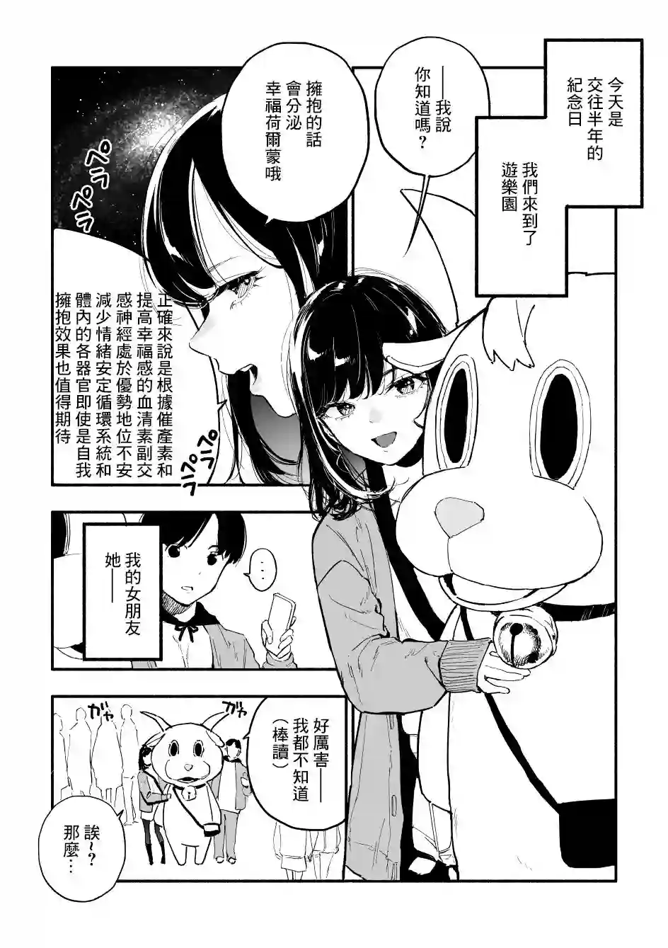 我的女友洋洋得意的表情很可爱第07话