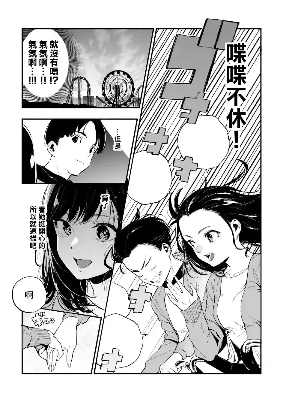 我的女友洋洋得意的表情很可爱第07话