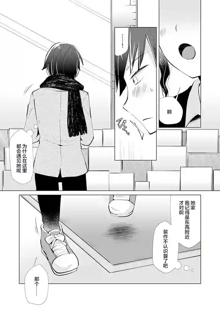 邻座的佐藤同学第02话