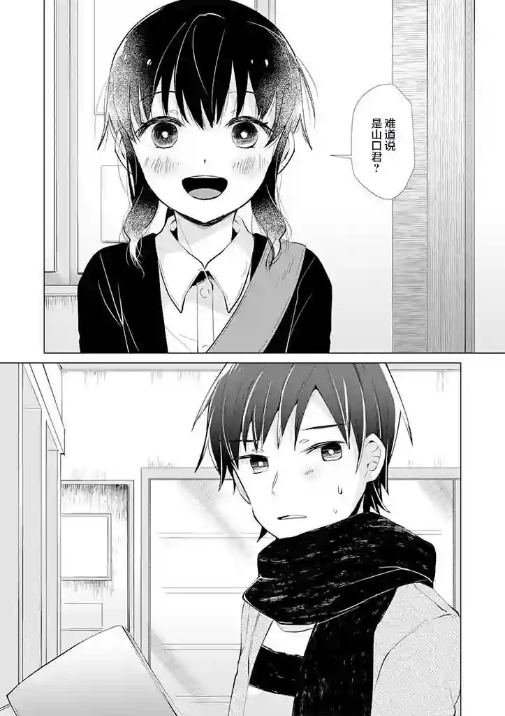 邻座的佐藤同学第02话