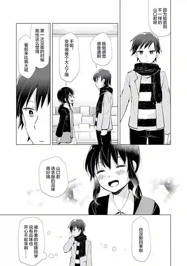 邻座的佐藤同学第02话