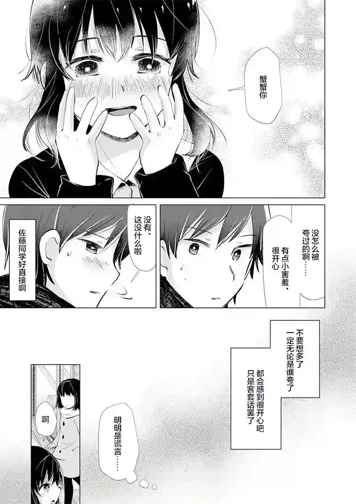 邻座的佐藤同学第02话