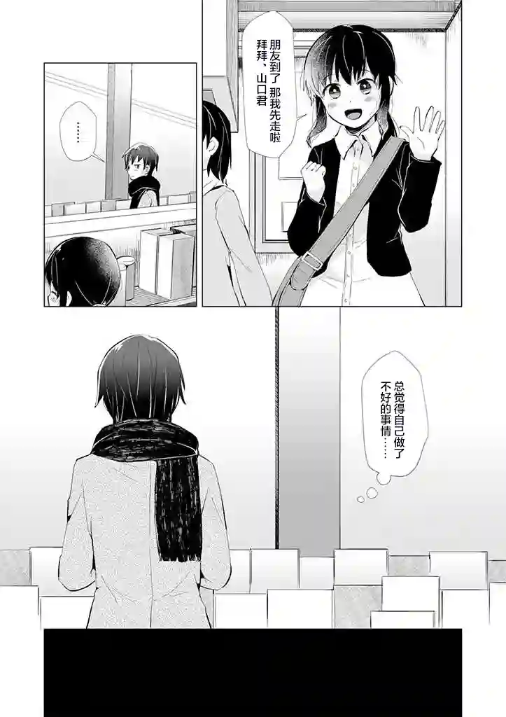 邻座的佐藤同学第02话