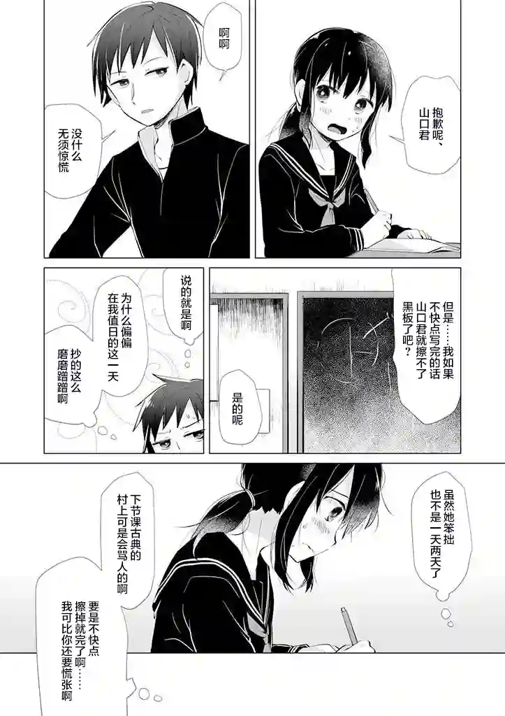 邻座的佐藤同学第02话