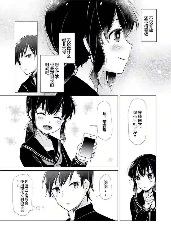 邻座的佐藤同学第02话