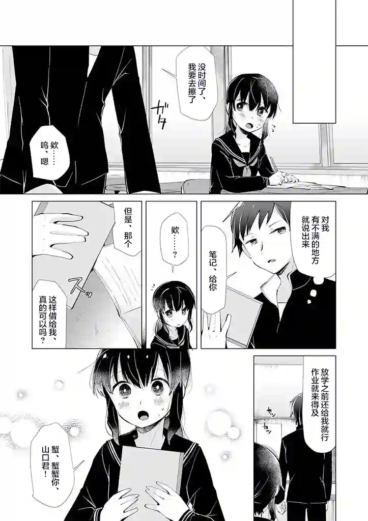 邻座的佐藤同学第02话