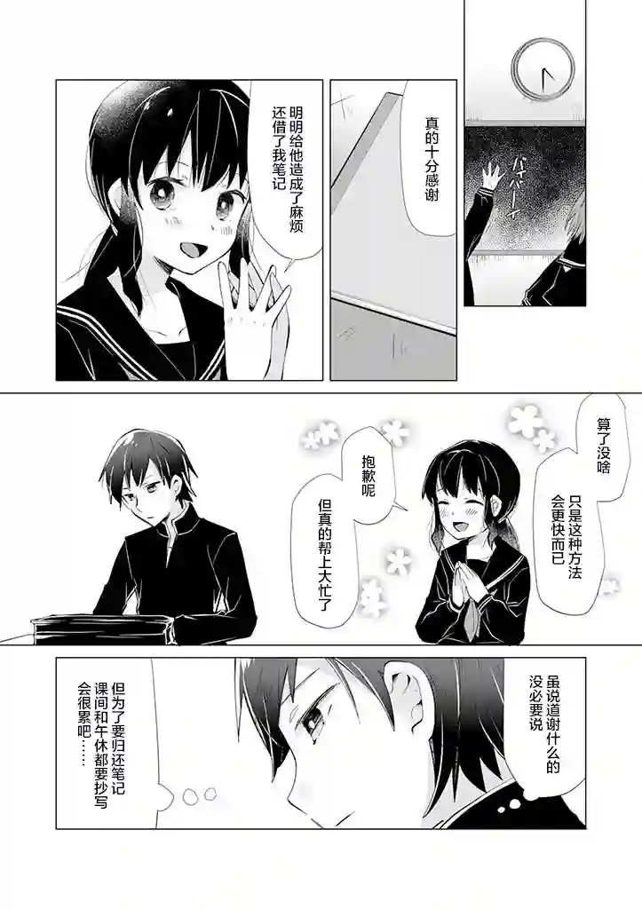 邻座的佐藤同学第02话