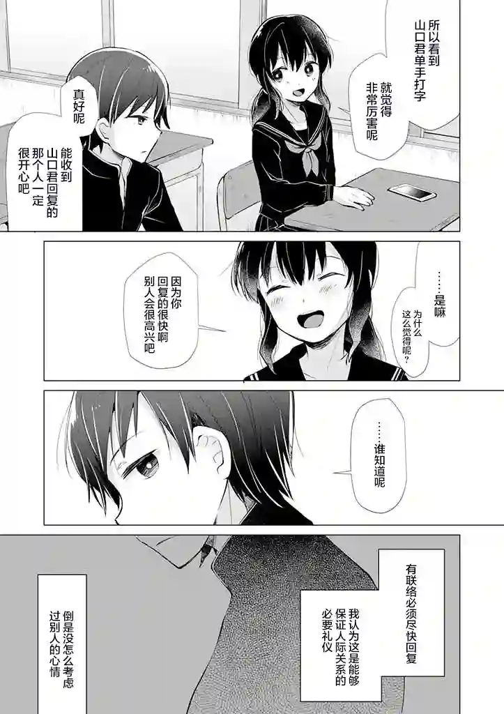 邻座的佐藤同学第02话