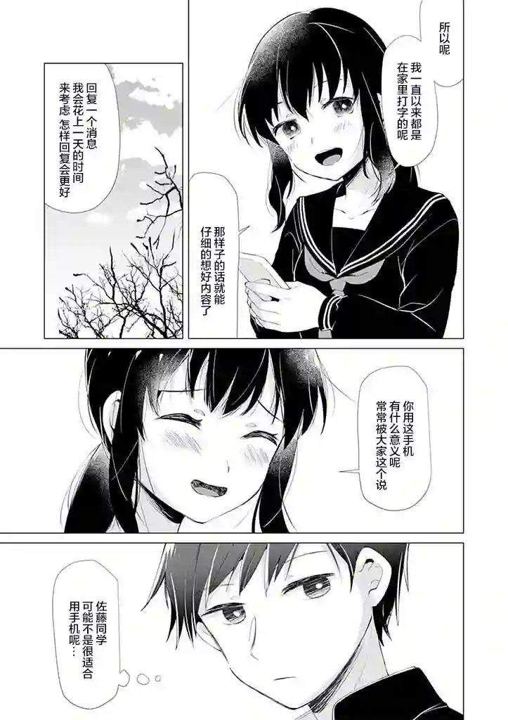 邻座的佐藤同学第02话