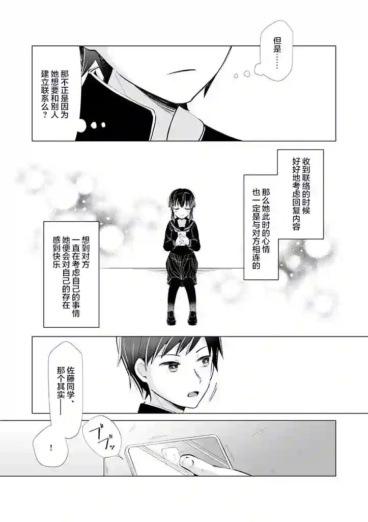 邻座的佐藤同学第02话