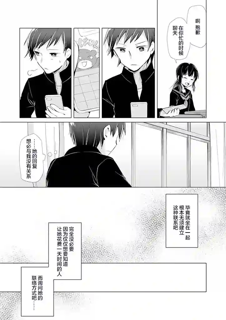 邻座的佐藤同学第02话