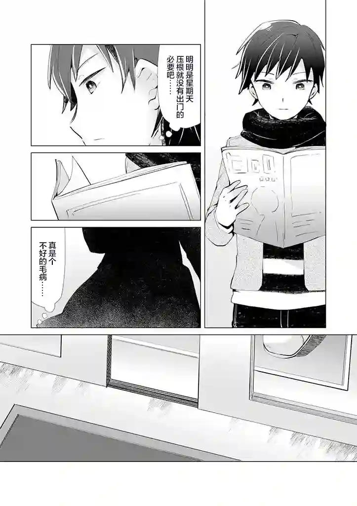 邻座的佐藤同学第02话