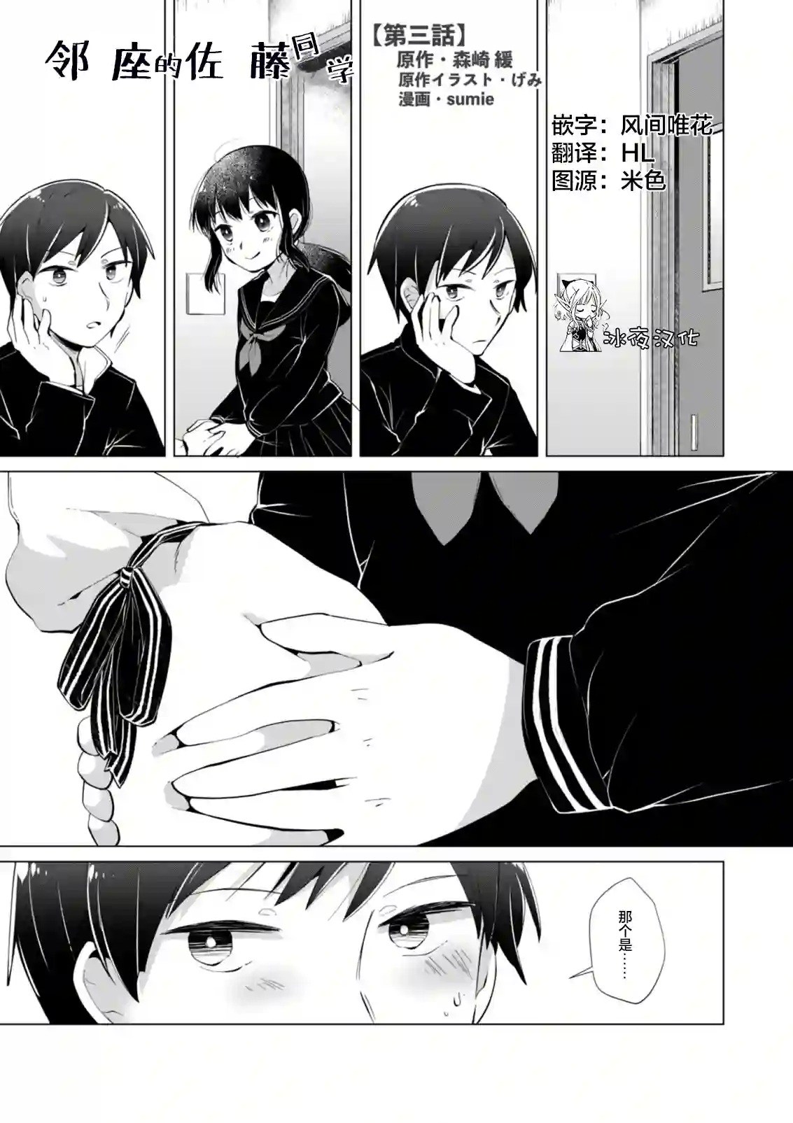 邻座的佐藤同学第03话