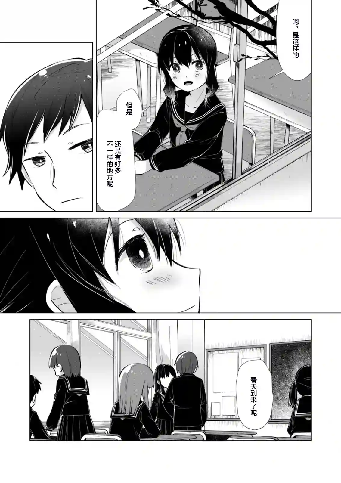 邻座的佐藤同学第03话