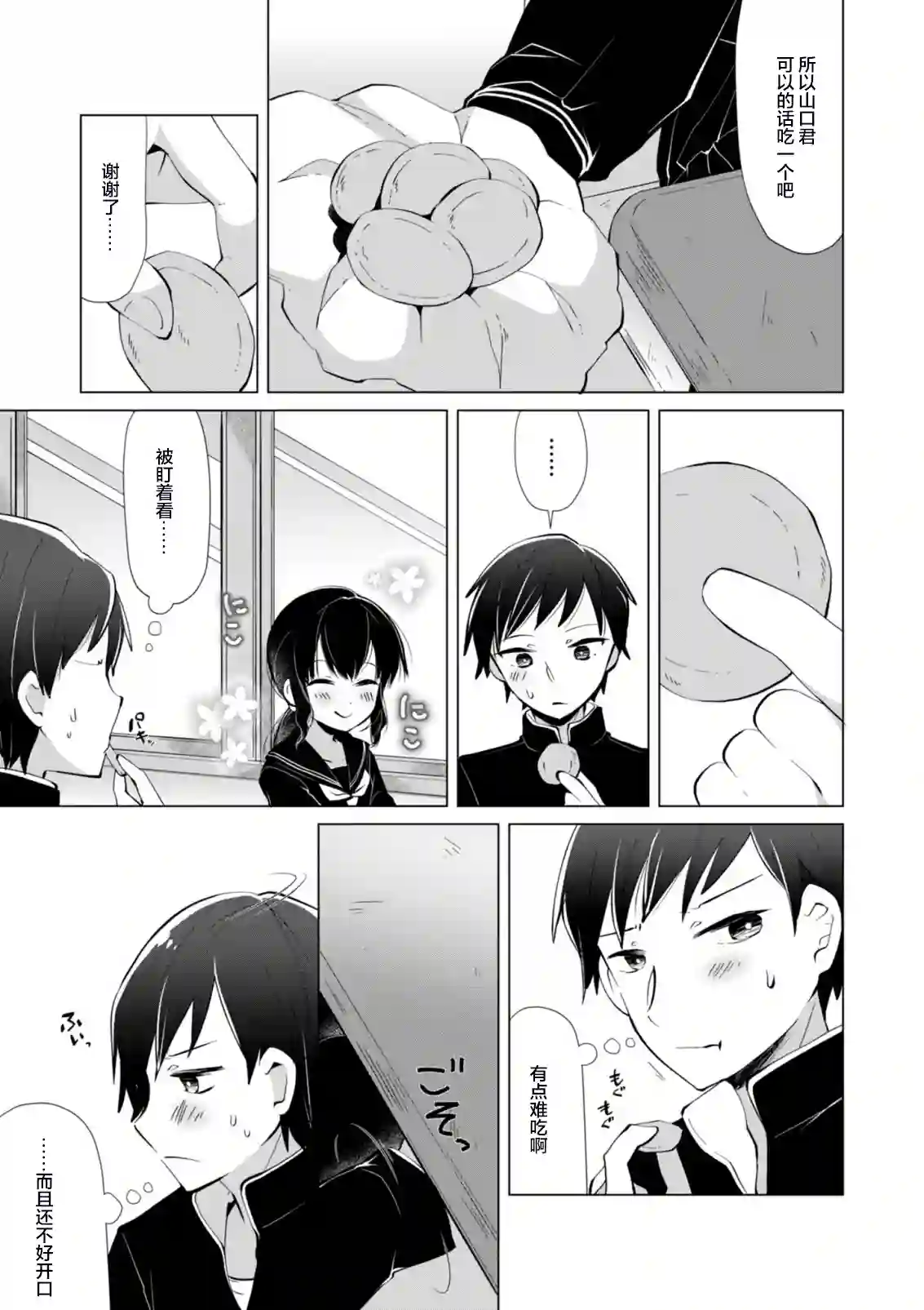 邻座的佐藤同学第03话