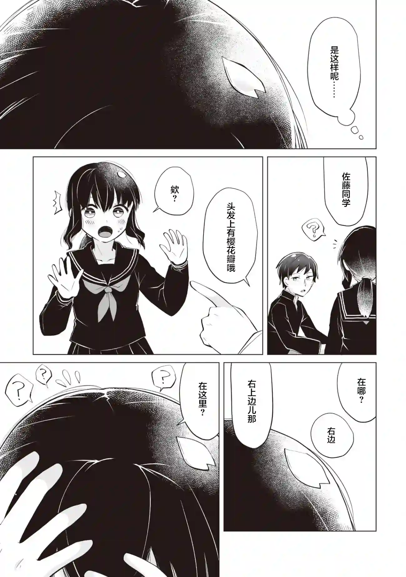 邻座的佐藤同学第04话