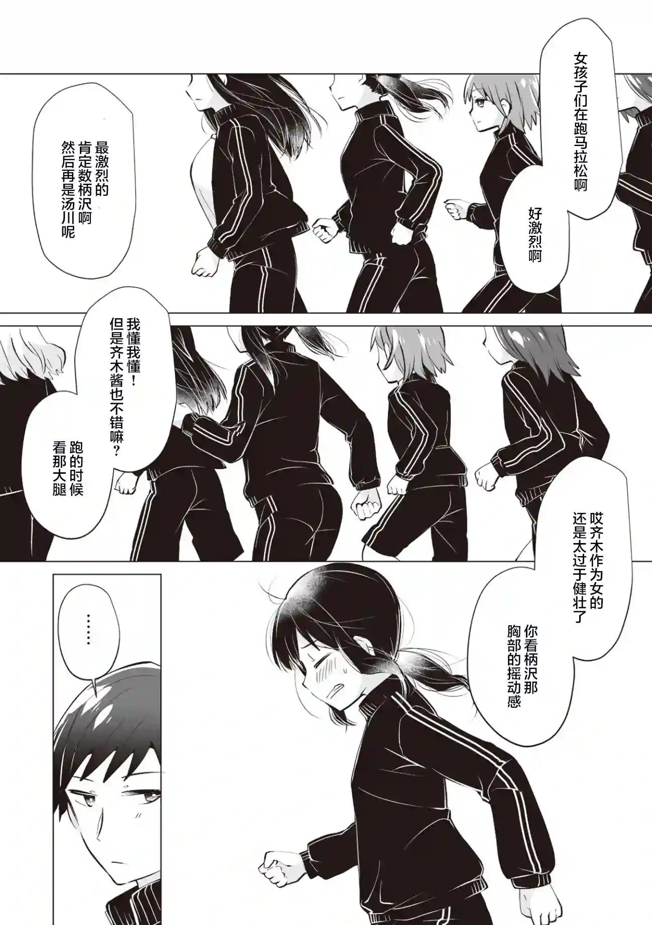 邻座的佐藤同学第05话