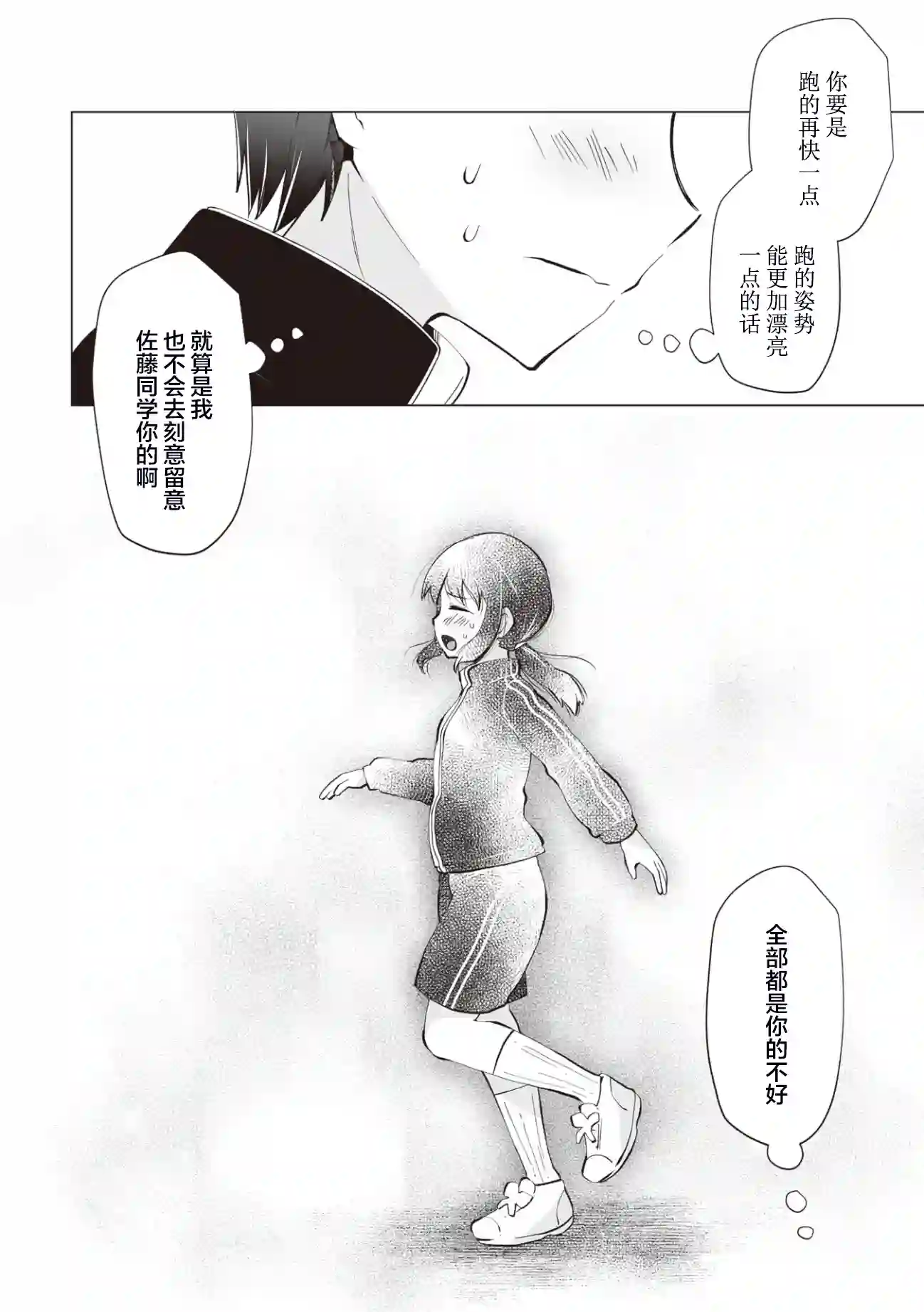 邻座的佐藤同学第05话