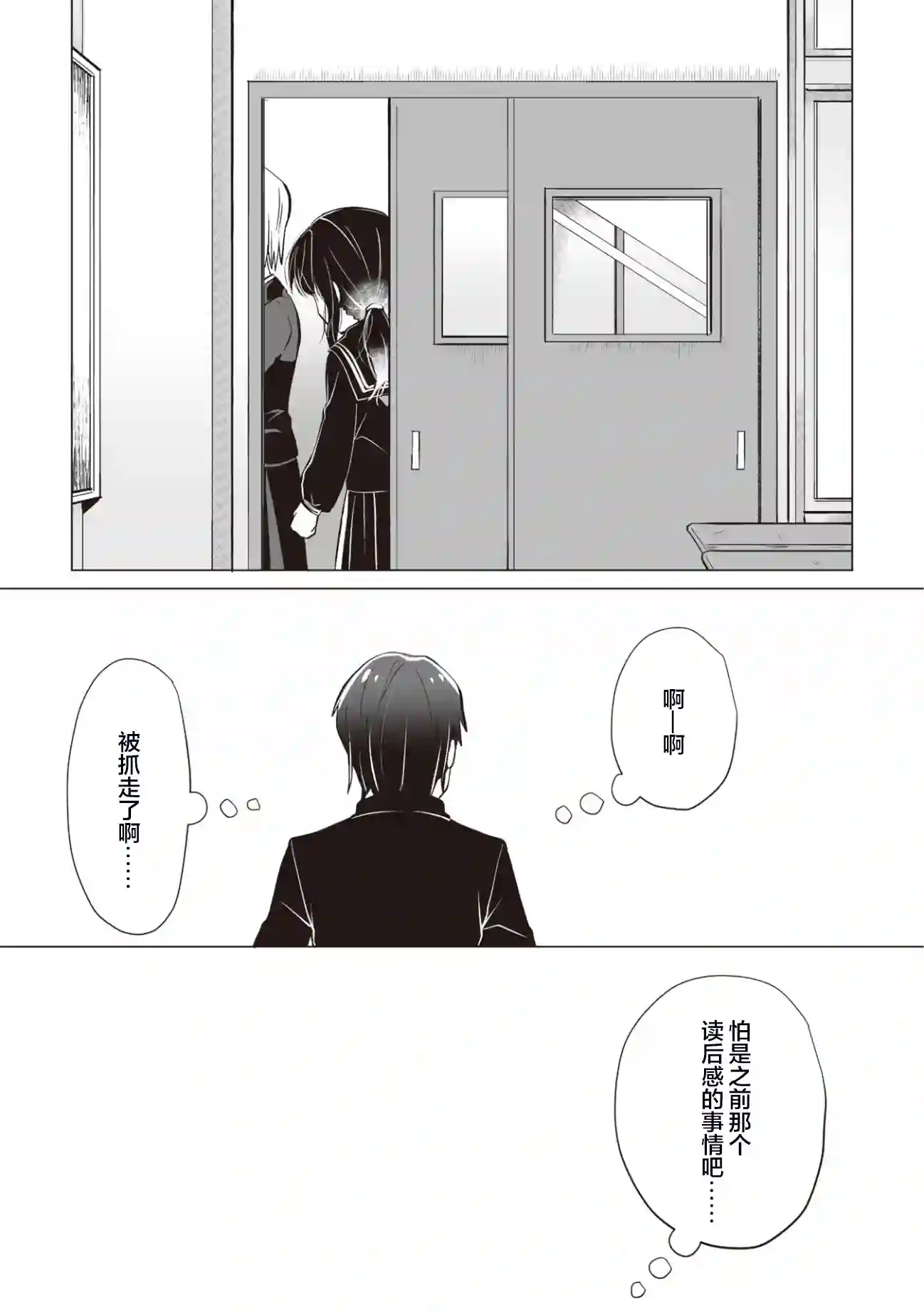 邻座的佐藤同学第05话