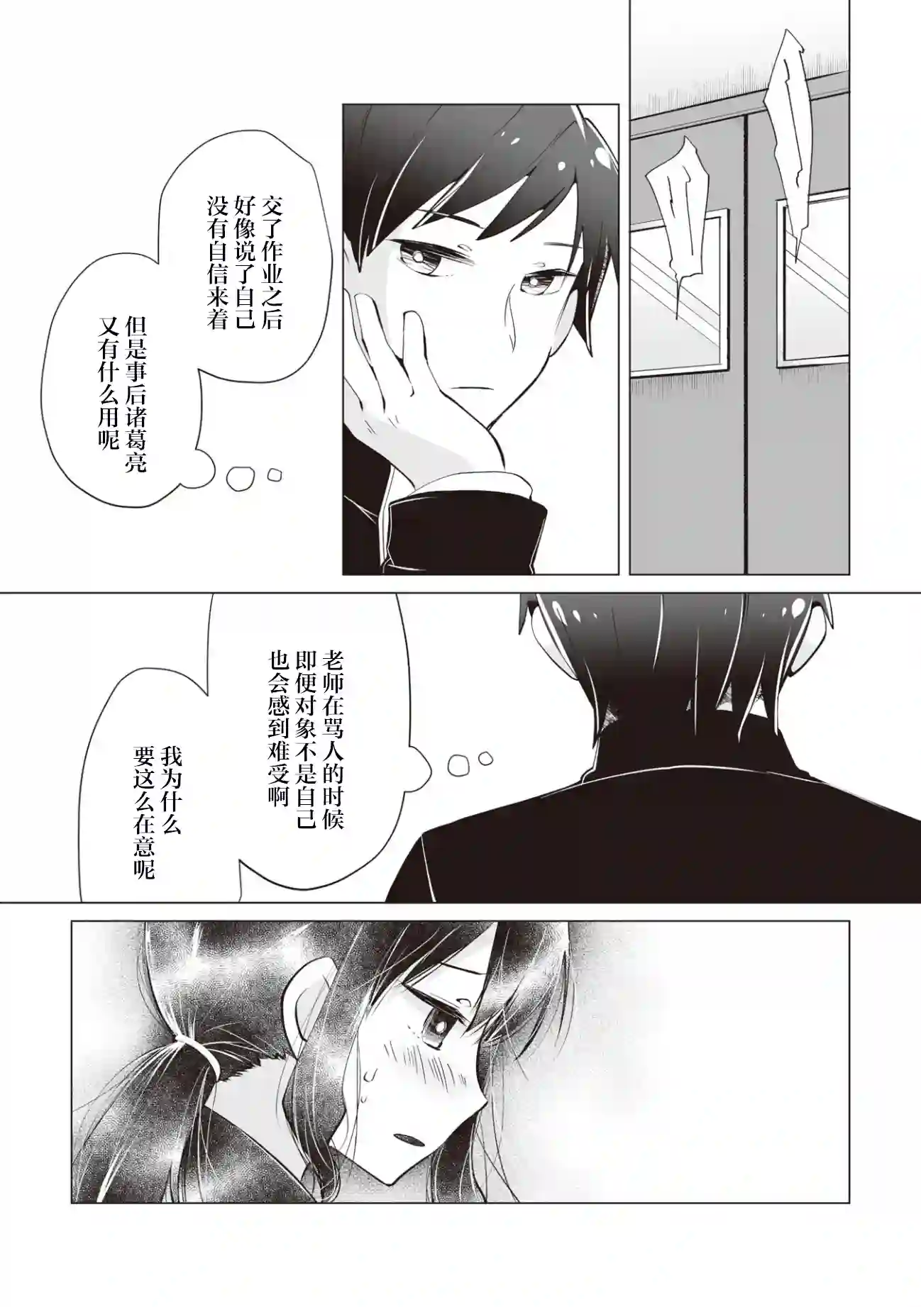 邻座的佐藤同学第05话