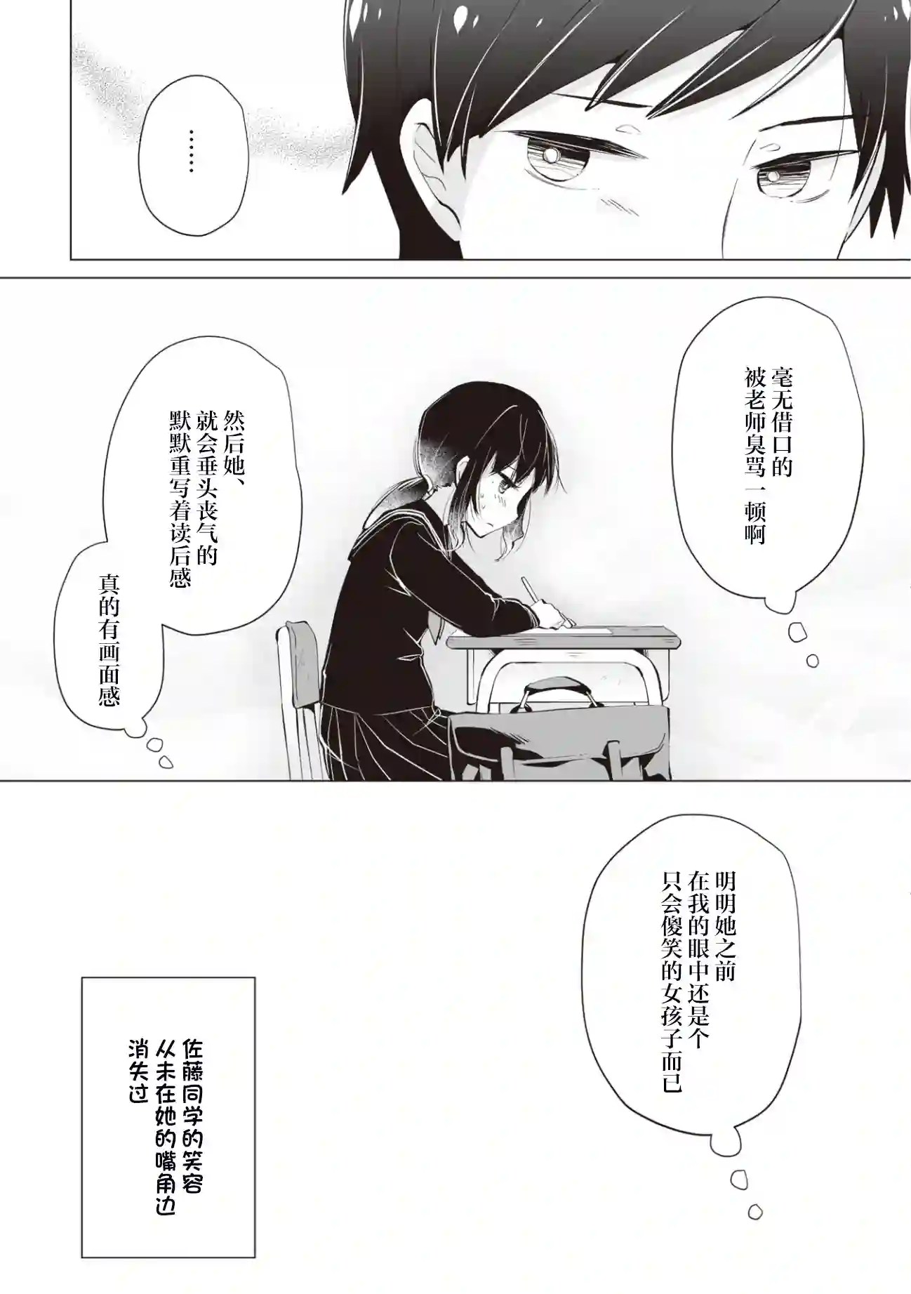 邻座的佐藤同学第05话