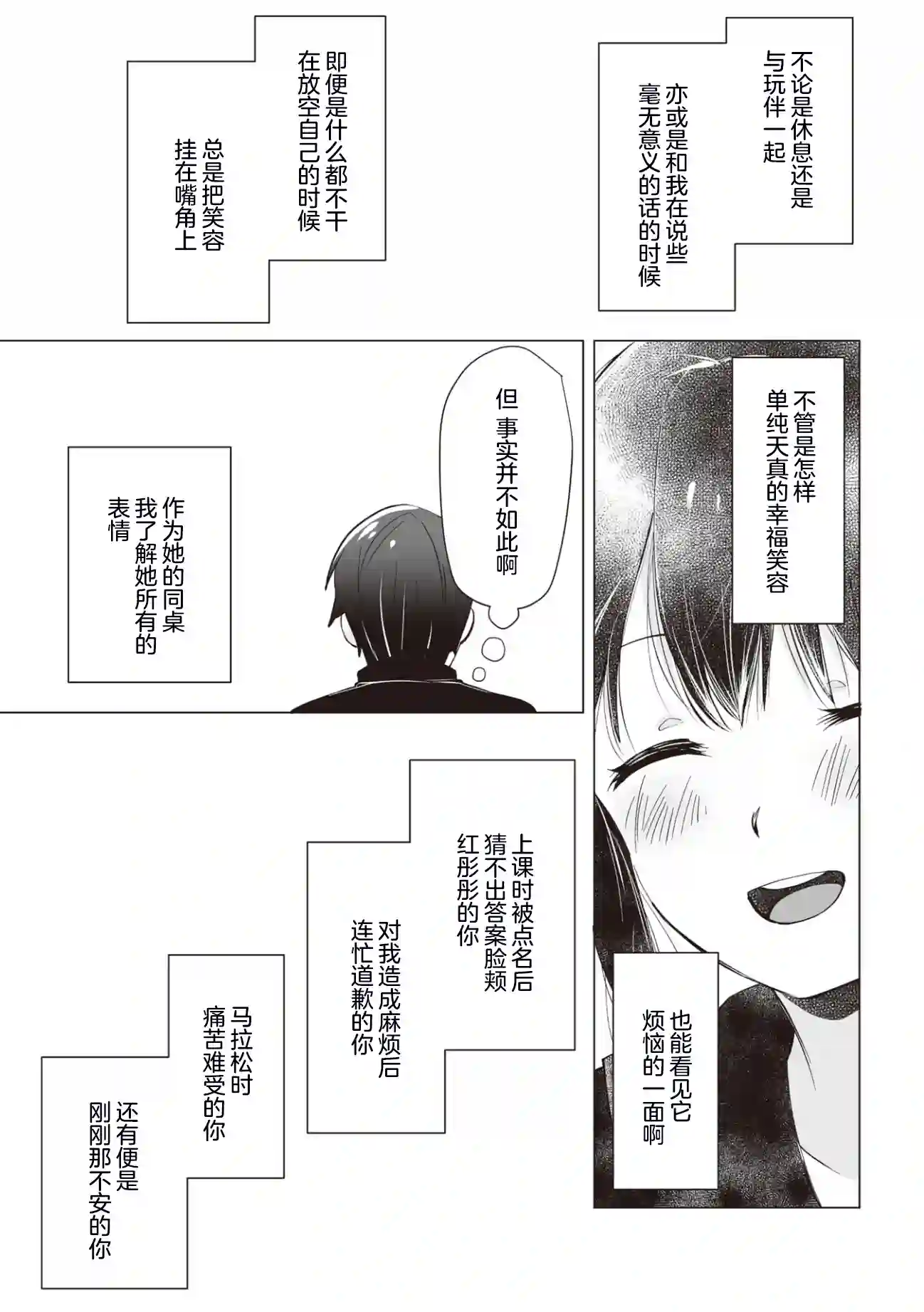 邻座的佐藤同学第05话