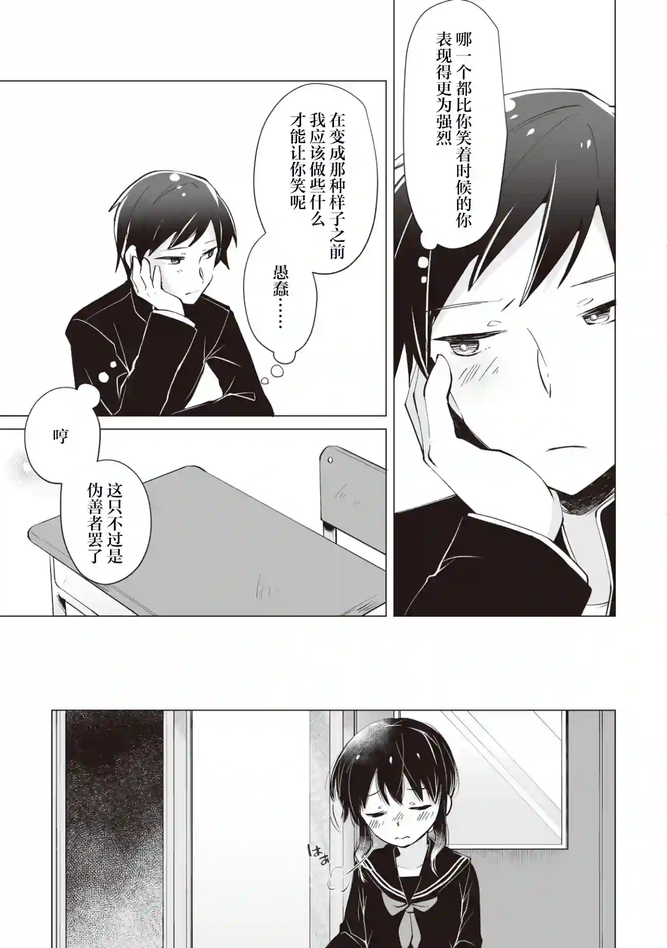 邻座的佐藤同学第05话