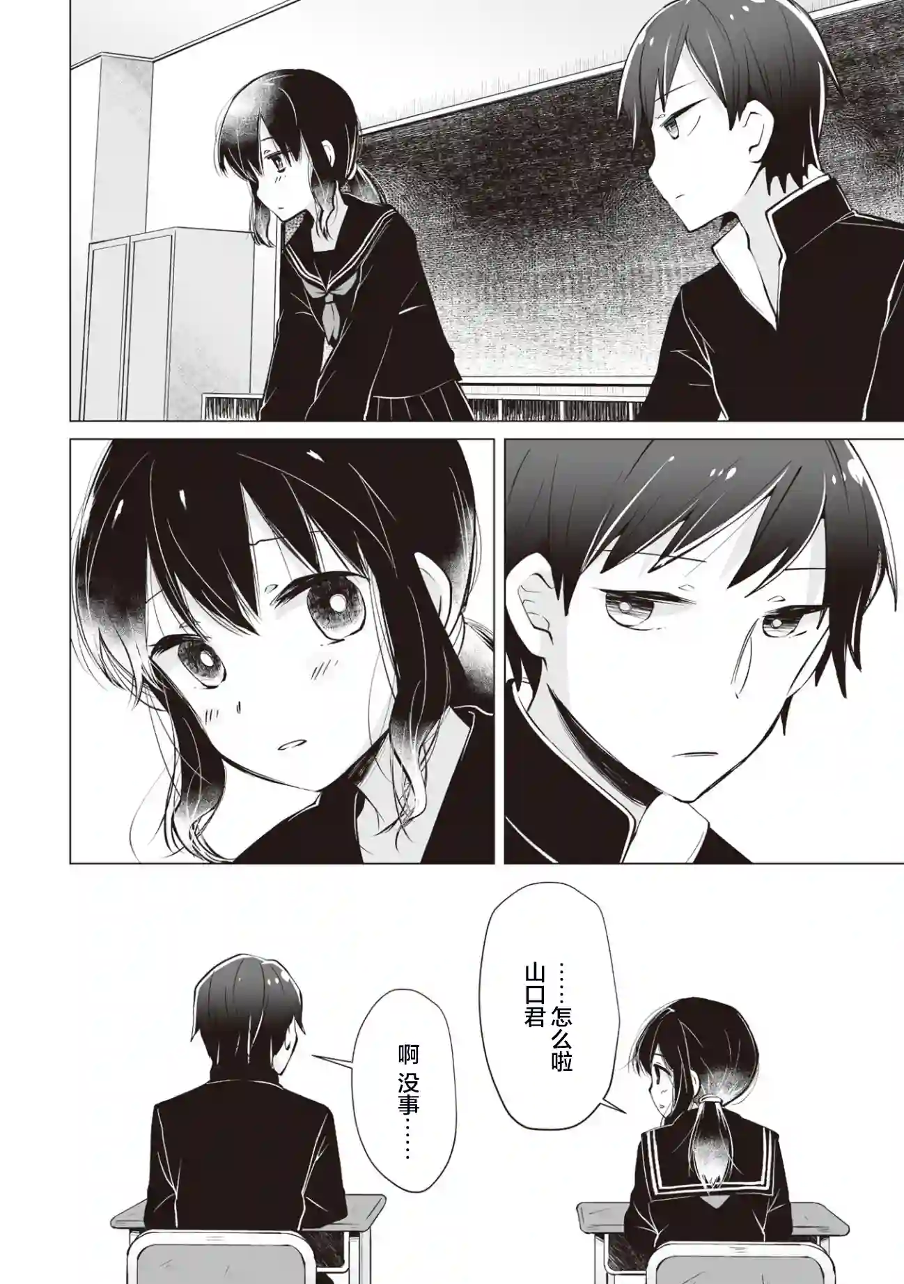 邻座的佐藤同学第05话