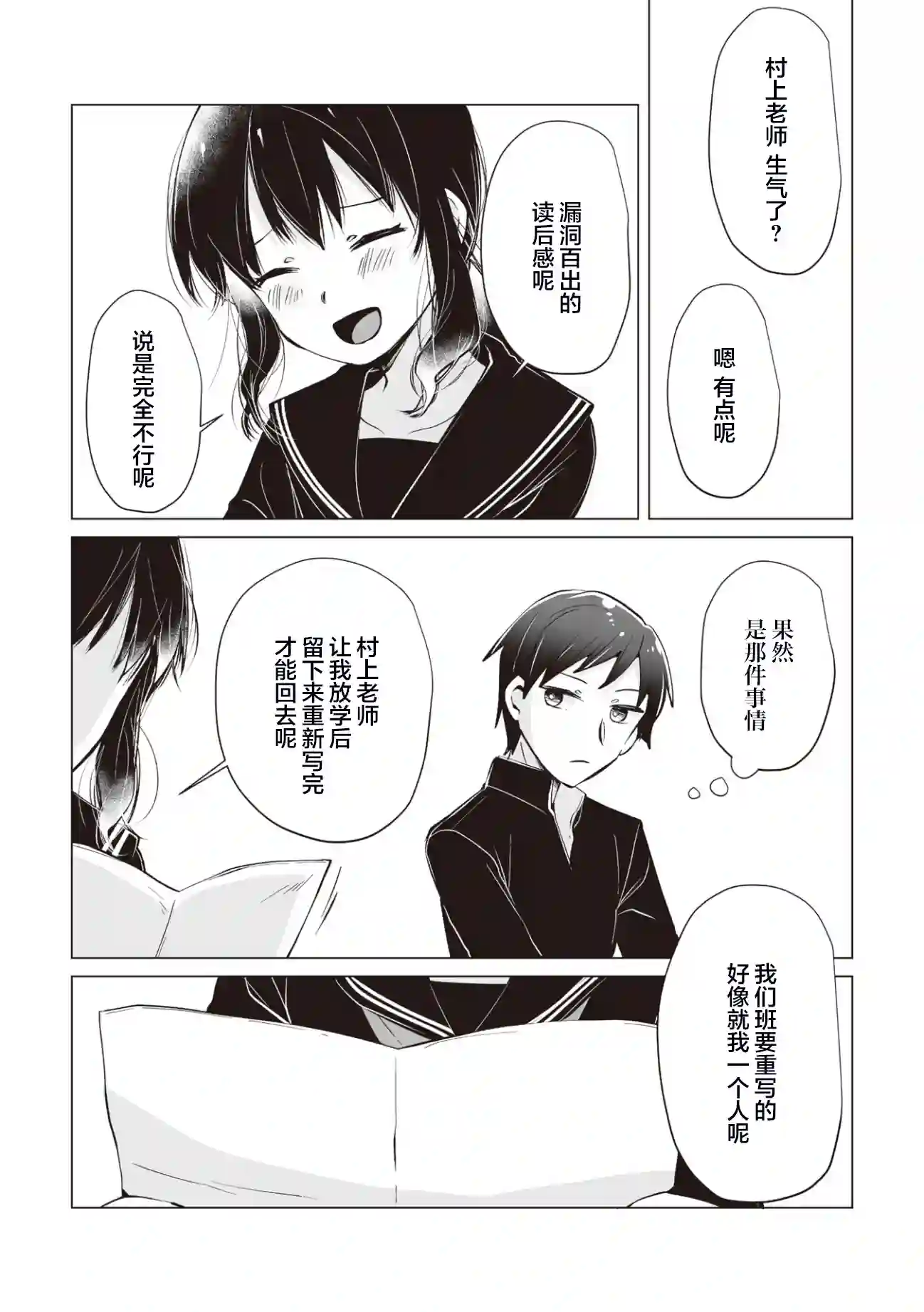 邻座的佐藤同学第05话