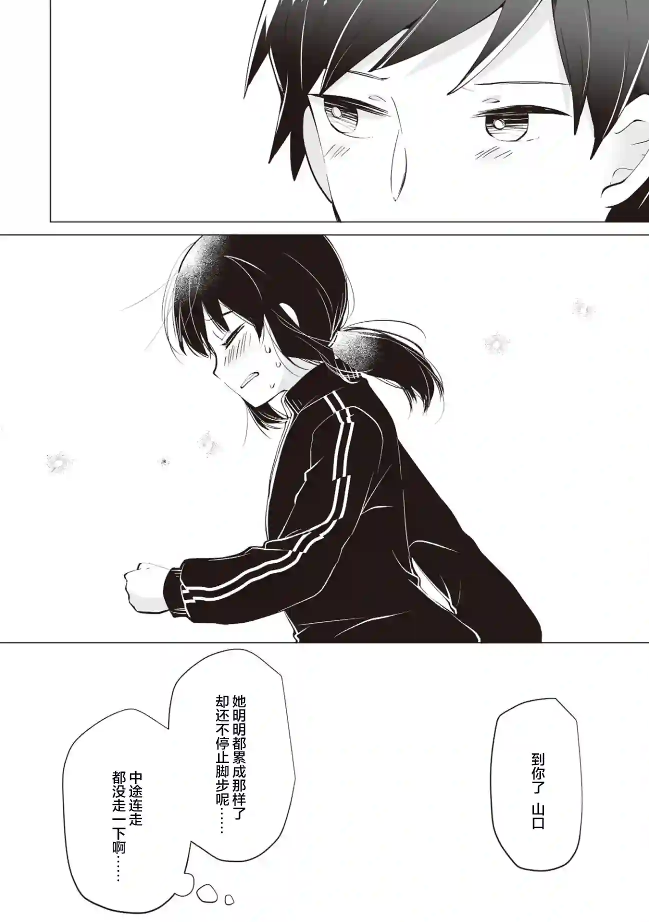 邻座的佐藤同学第05话