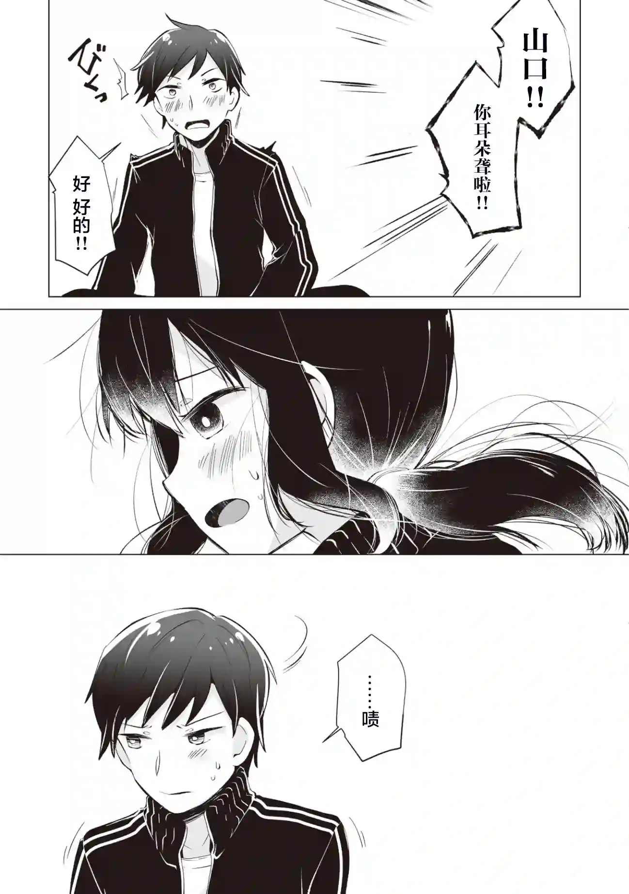 邻座的佐藤同学第05话