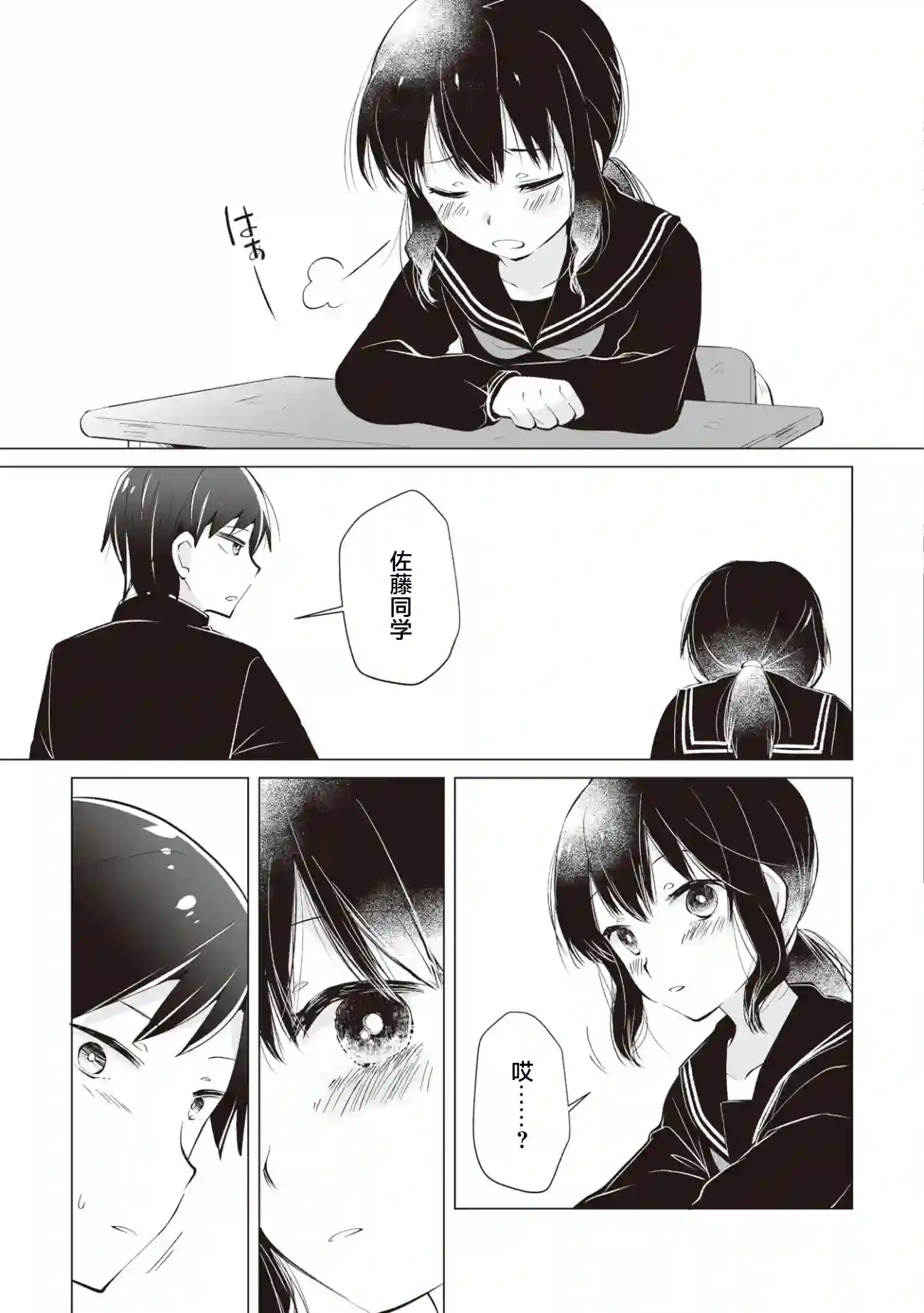 邻座的佐藤同学第05话