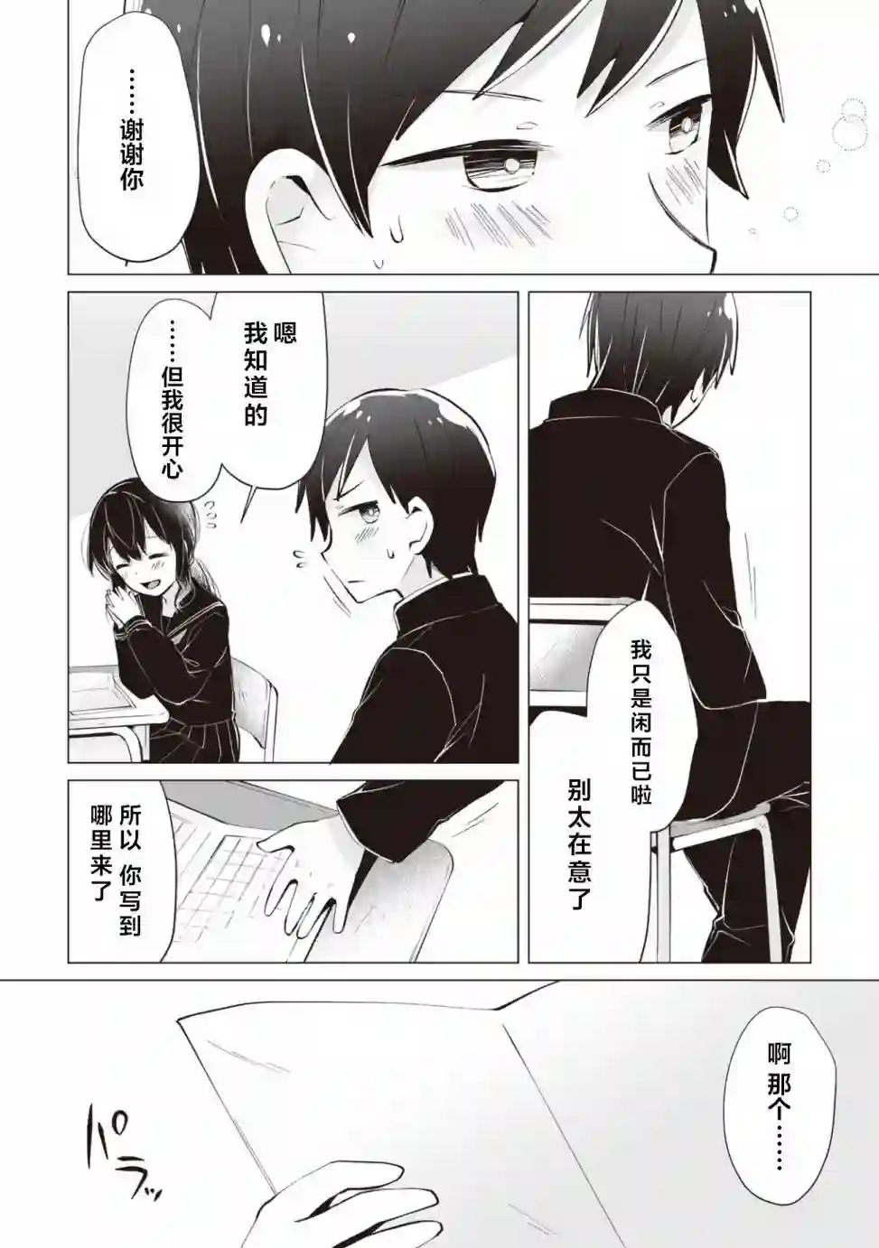 邻座的佐藤同学第06话