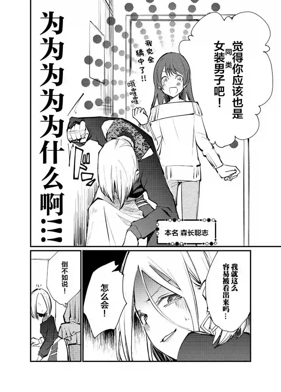 女装参加线下聚会的话...第02话