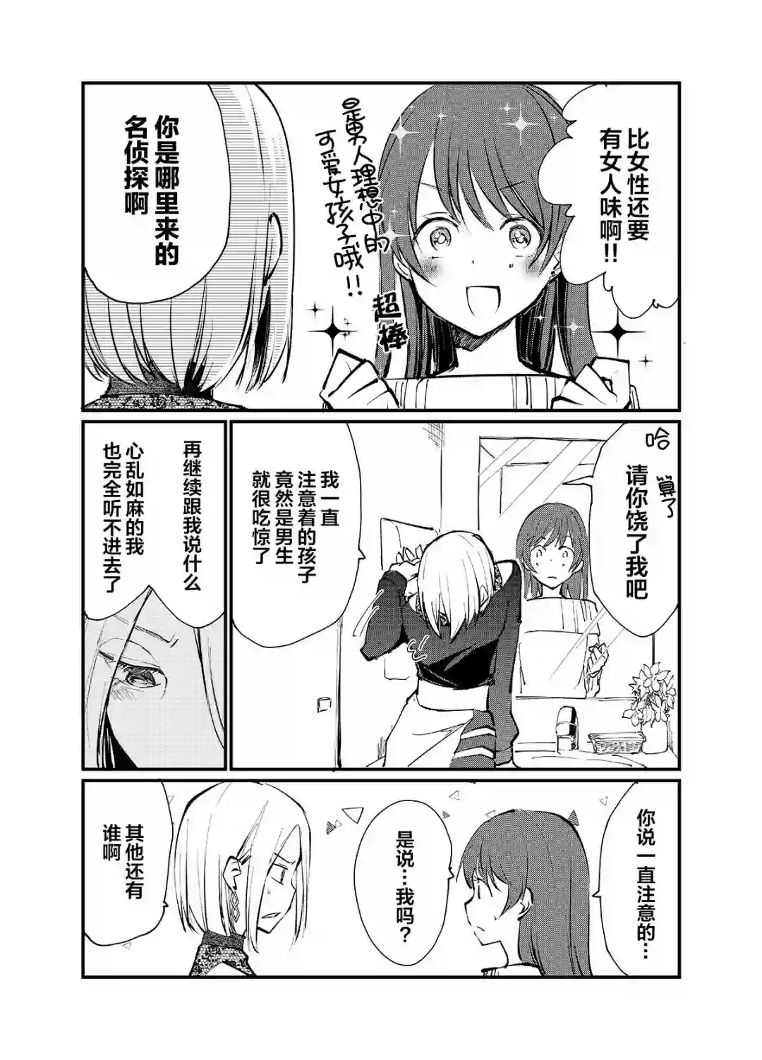 女装参加线下聚会的话...第02话