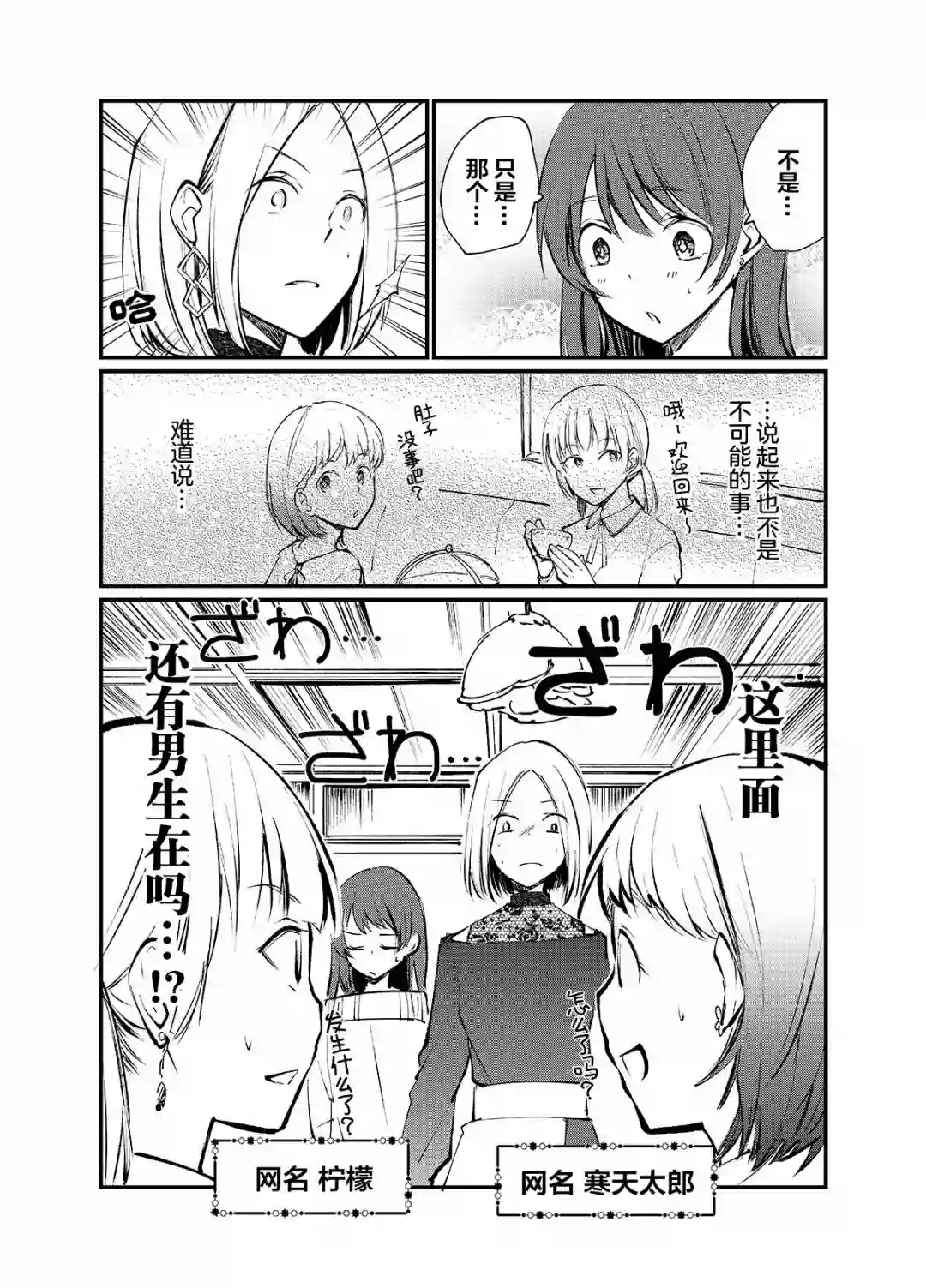 女装参加线下聚会的话...第02话