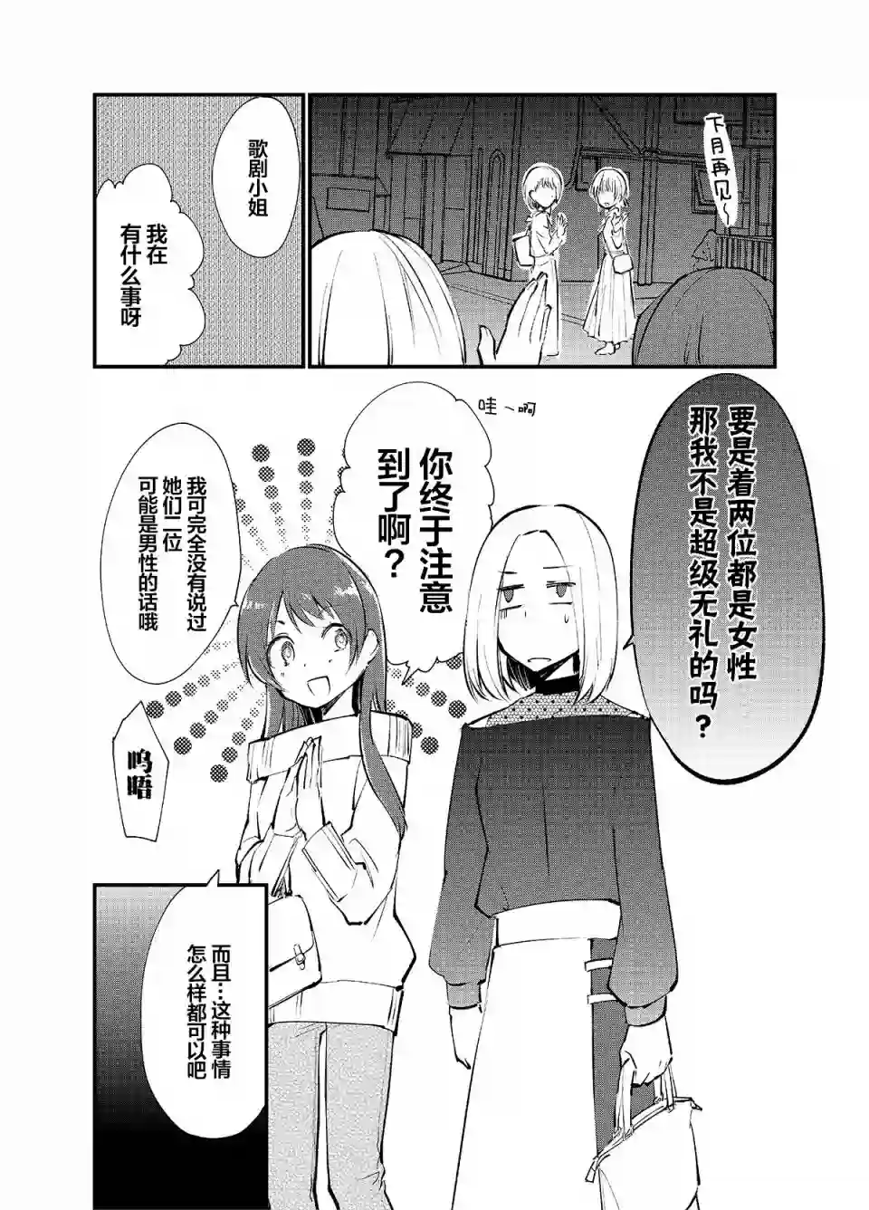 女装参加线下聚会的话...第03话