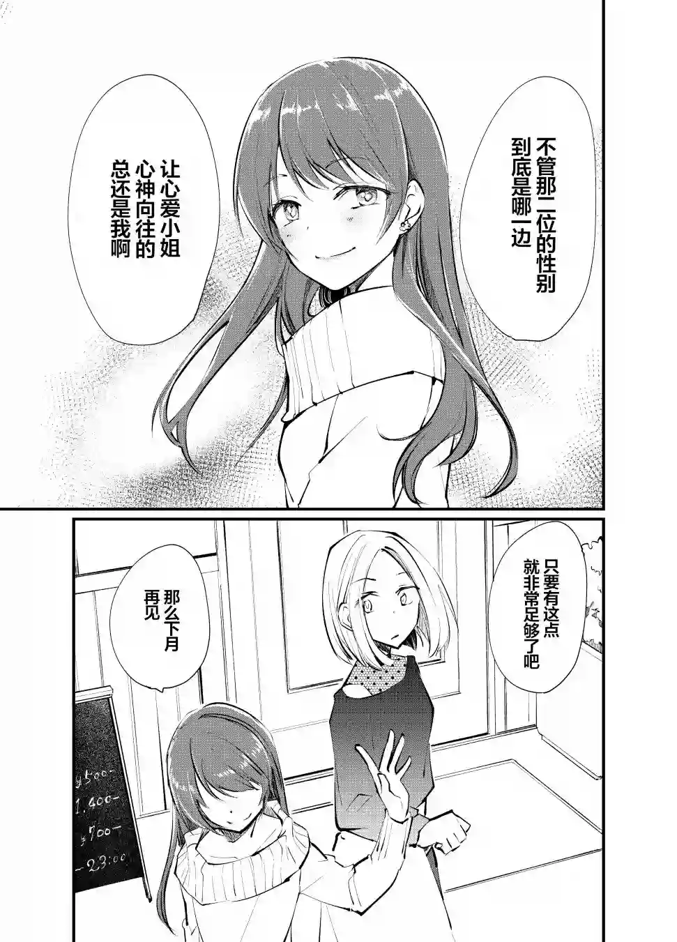 女装参加线下聚会的话...第03话