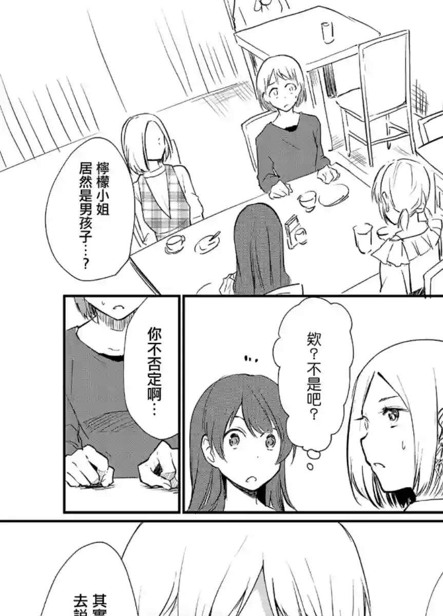 女装参加线下聚会的话...第08话