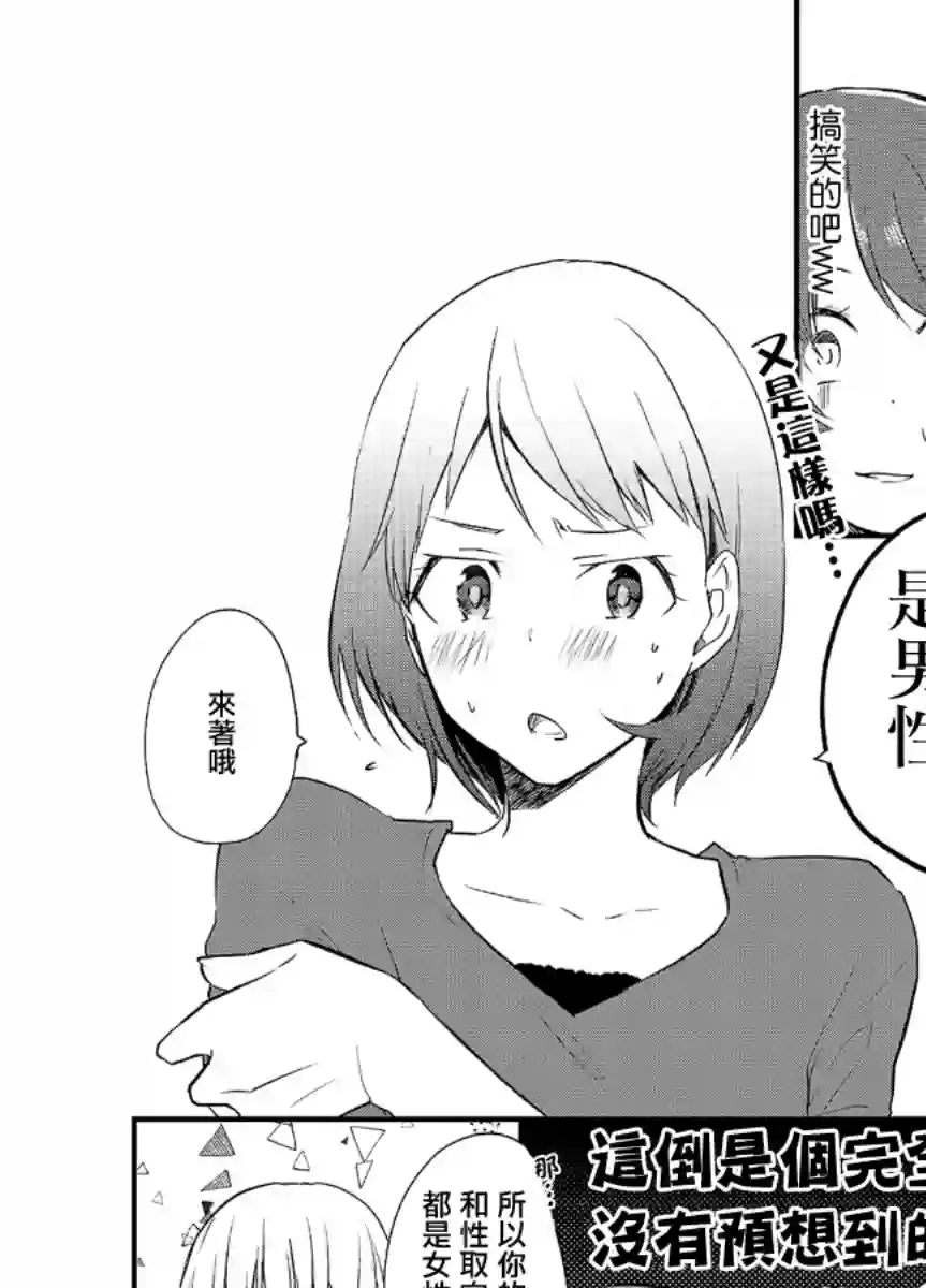 女装参加线下聚会的话...第08话