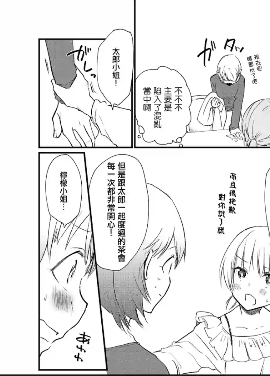 女装参加线下聚会的话...第08话