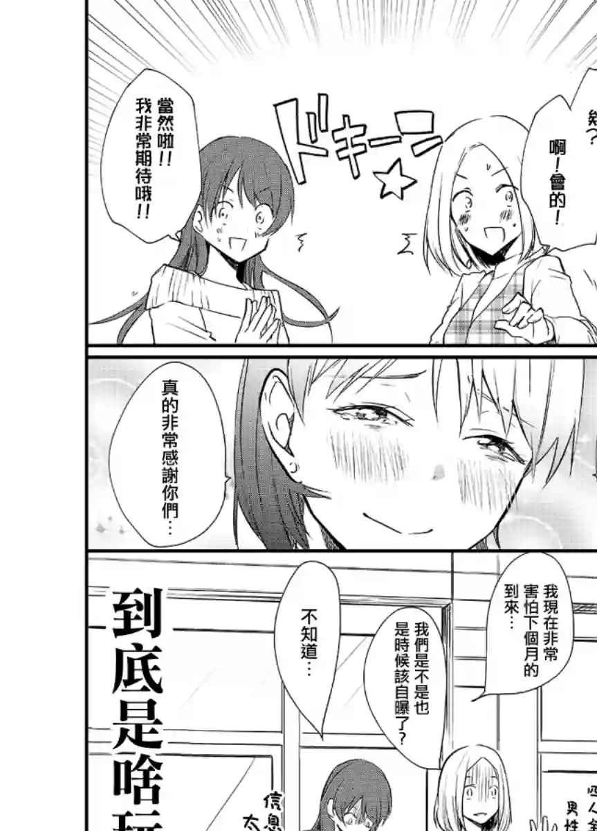 女装参加线下聚会的话...第08话