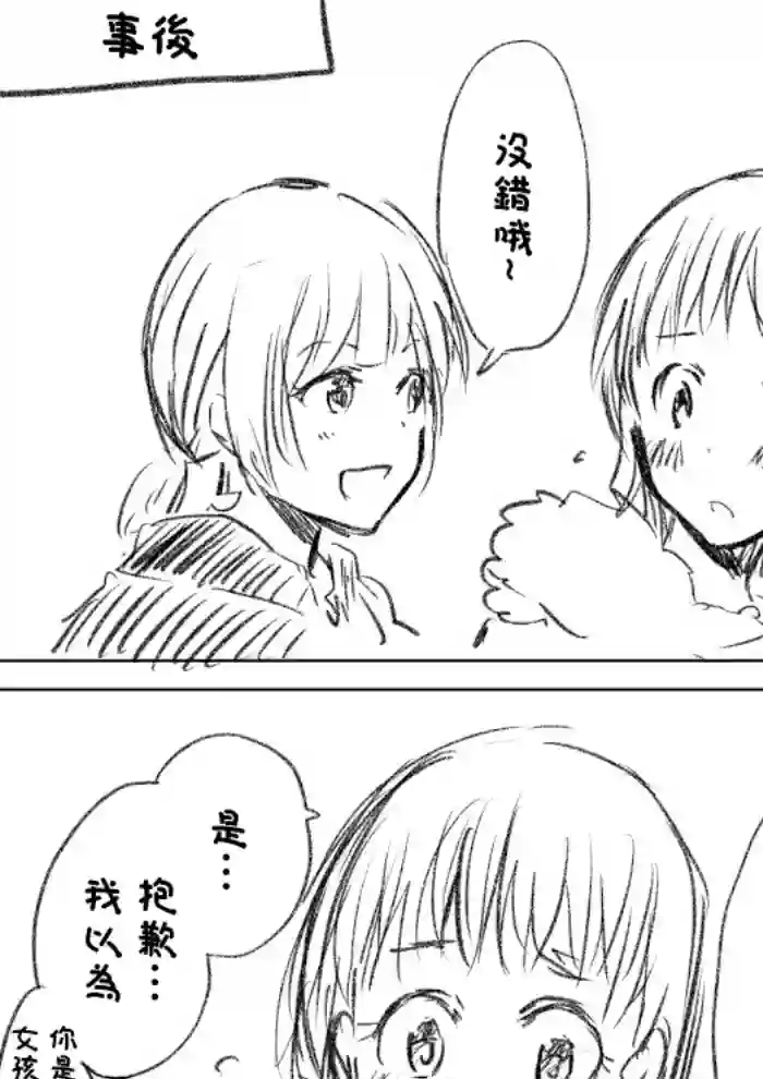 女装参加线下聚会的话...第8.5话