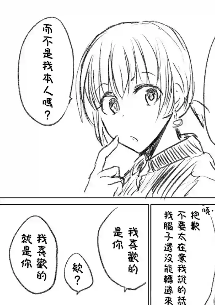 女装参加线下聚会的话...第8.5话