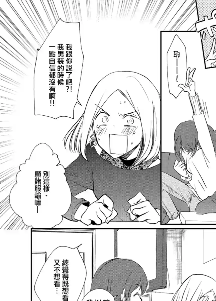 女装参加线下聚会的话...第09话