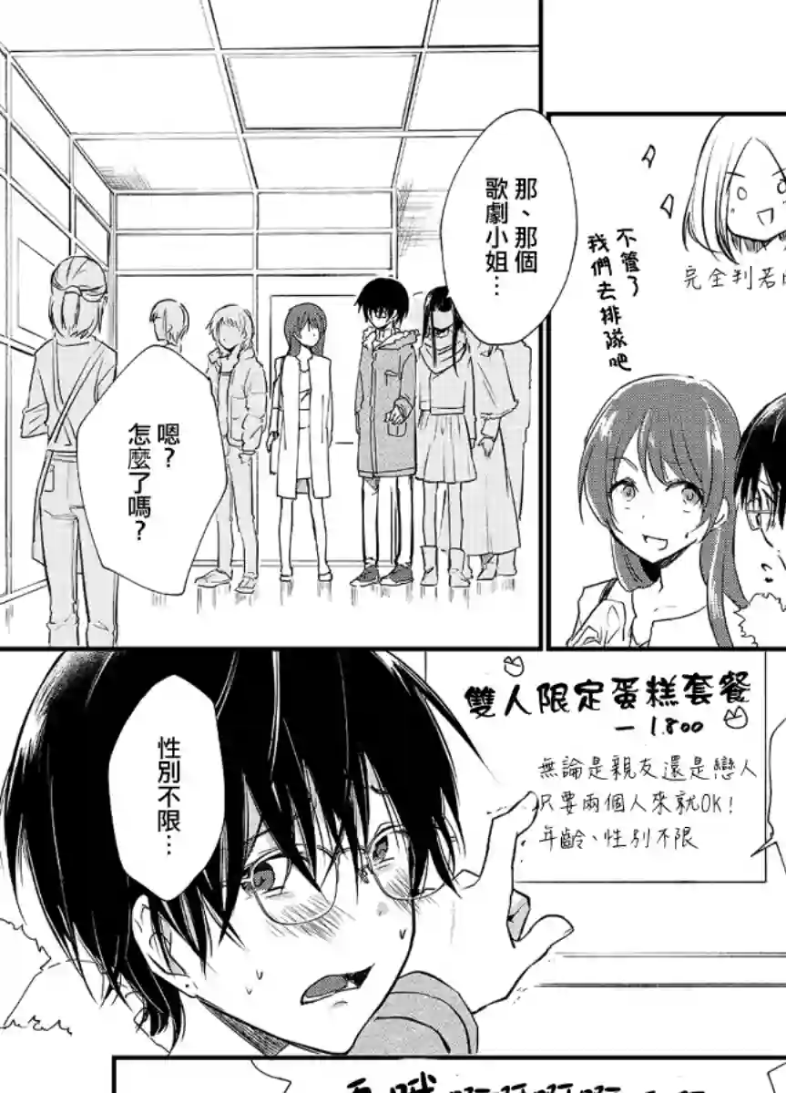 女装参加线下聚会的话...第09话