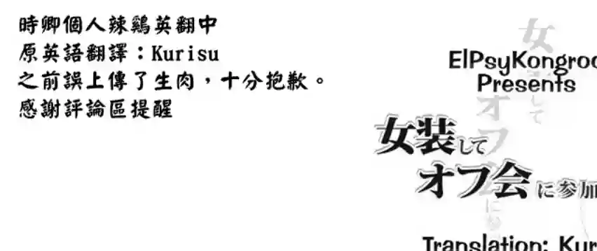 女装参加线下聚会的话...第09话