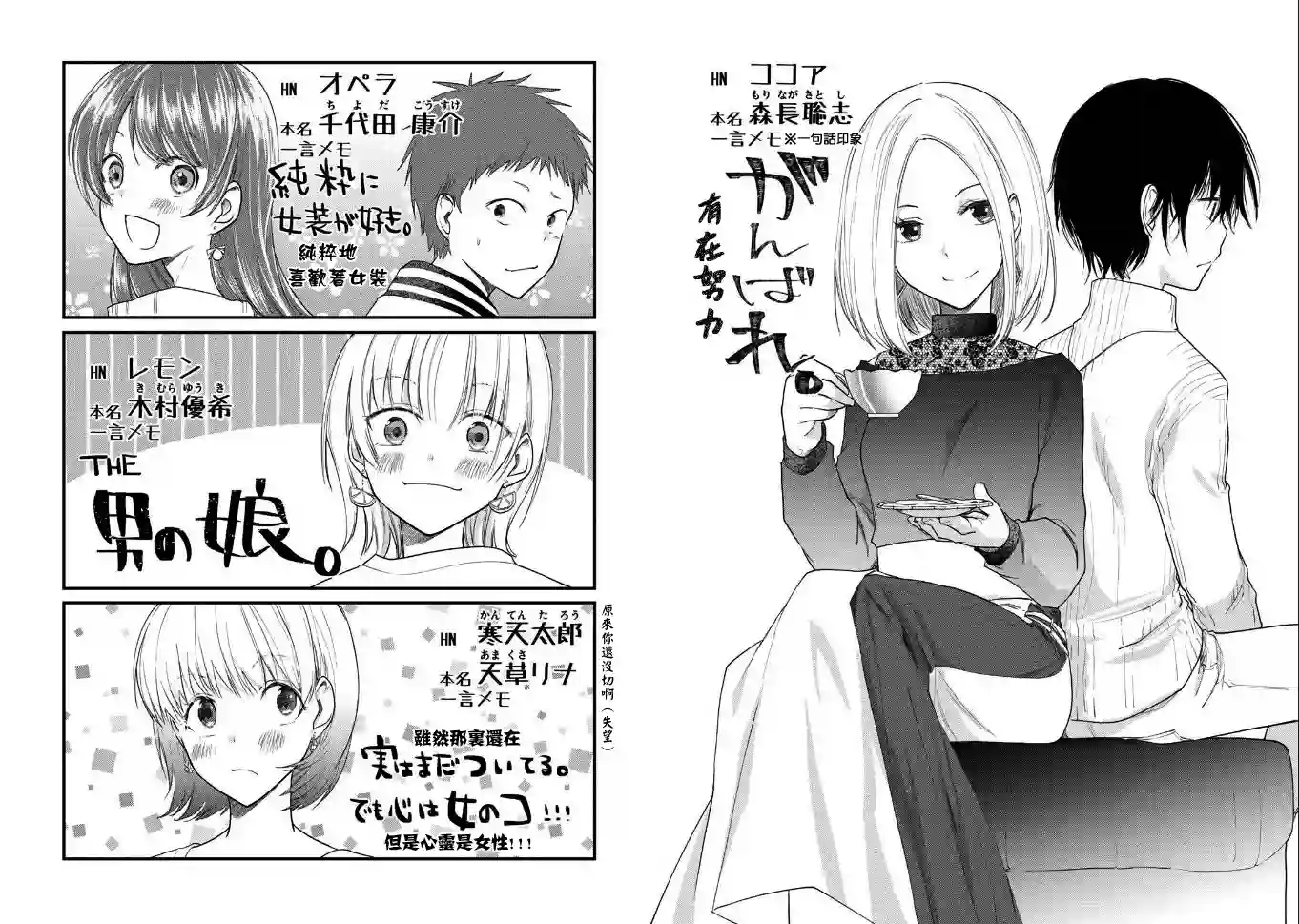 女装参加线下聚会的话...人物设定