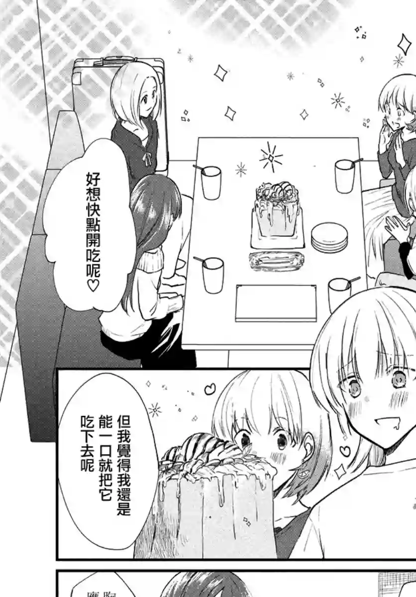 女装参加线下聚会的话...第12话