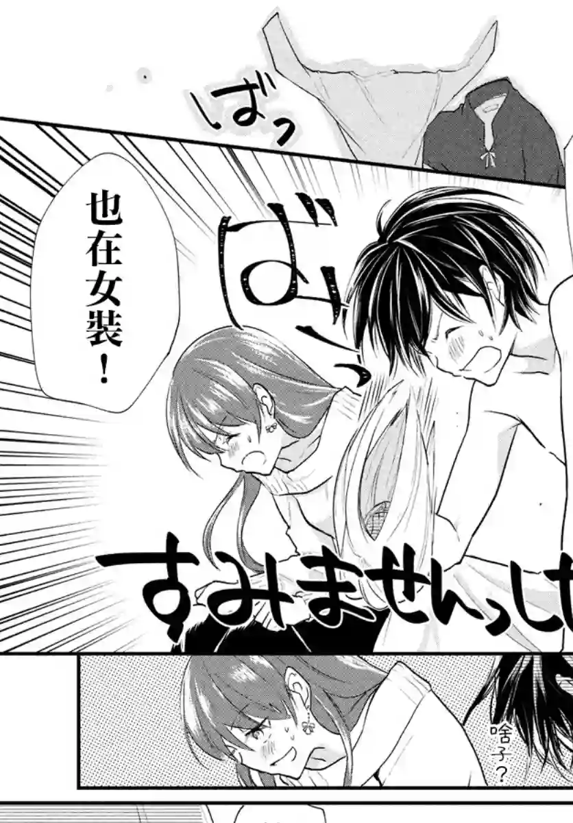 女装参加线下聚会的话...第12话